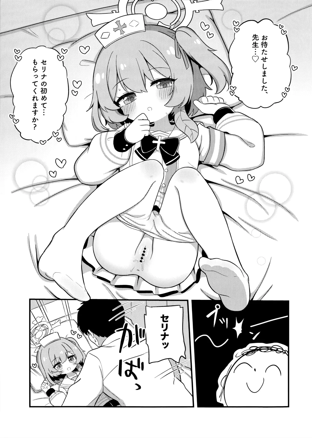 あまあまセリナ Page.10