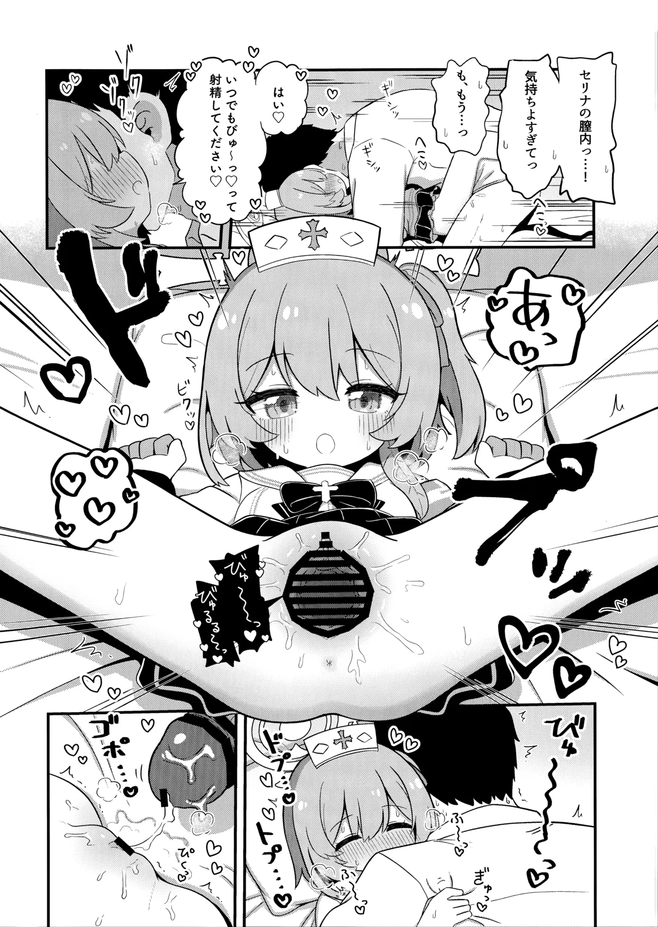 あまあまセリナ Page.13