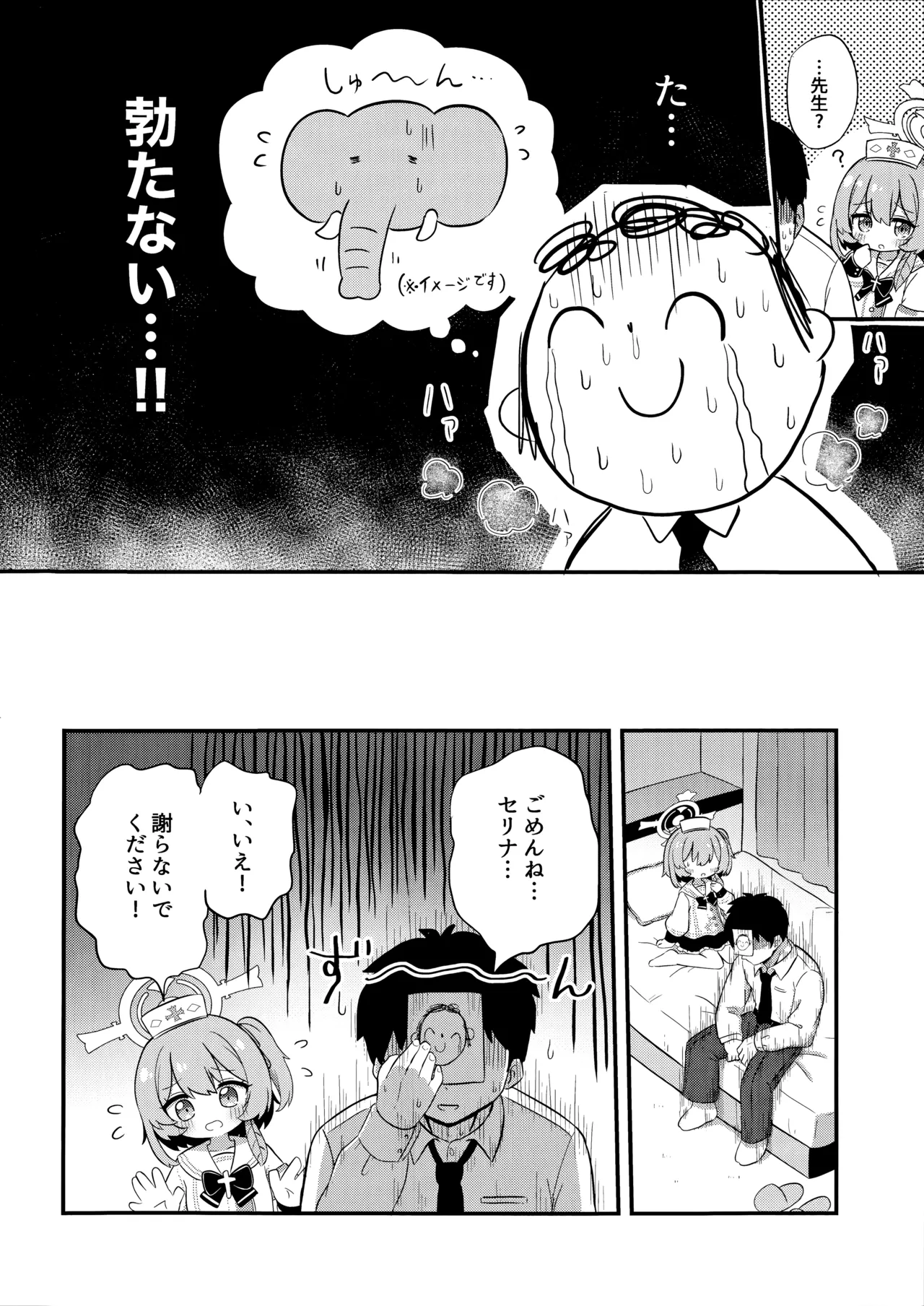 あまあまセリナ Page.3