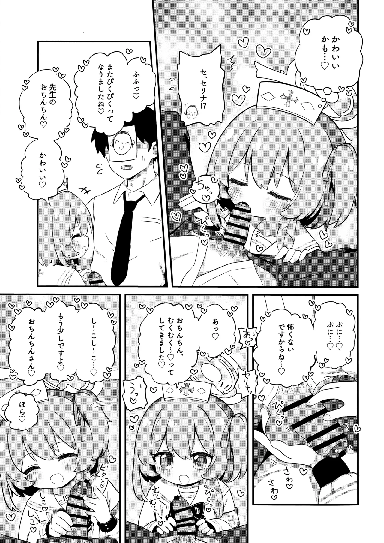 あまあまセリナ Page.8