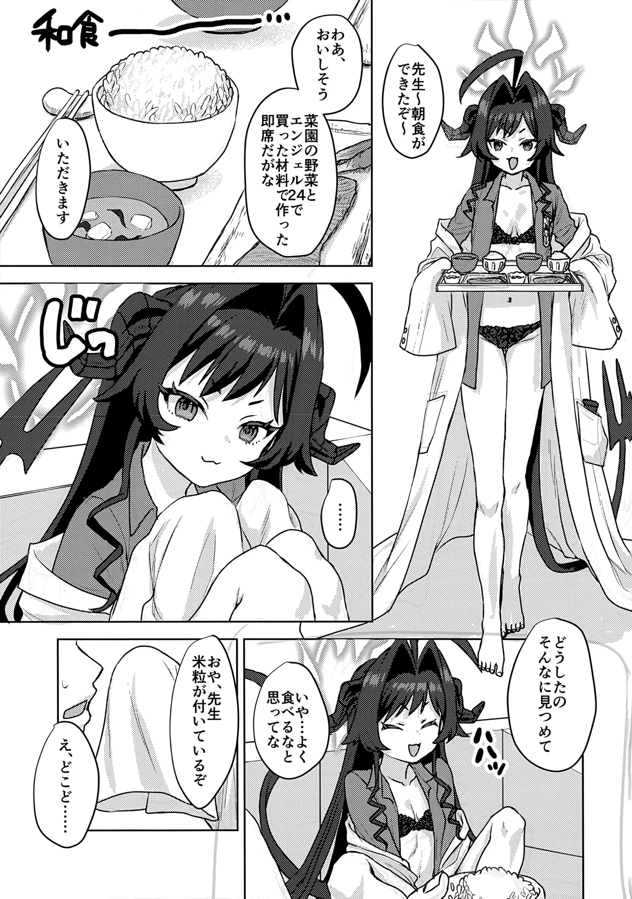 鬼怒川カスミ、シャーレに住みつきました!? Page.10