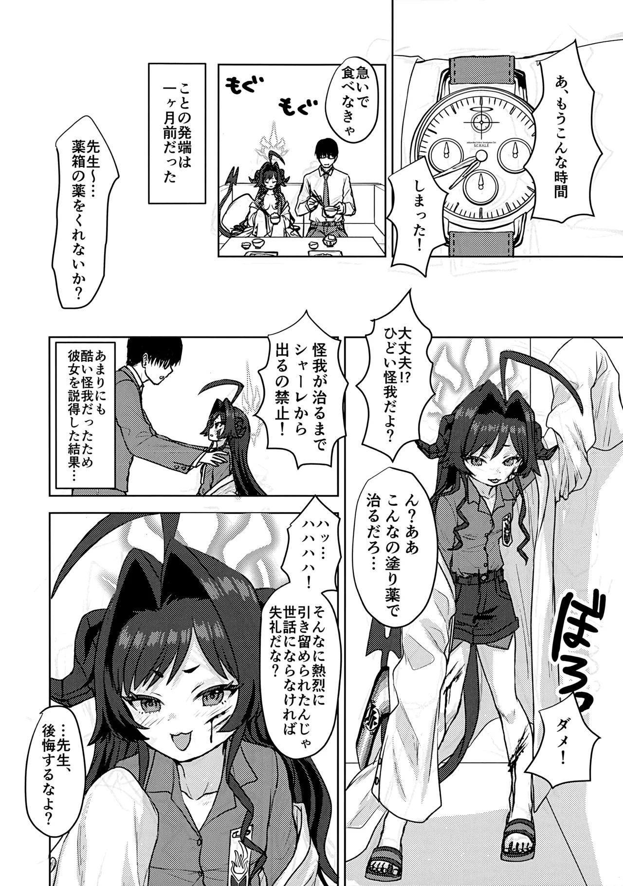 鬼怒川カスミ、シャーレに住みつきました!? Page.15
