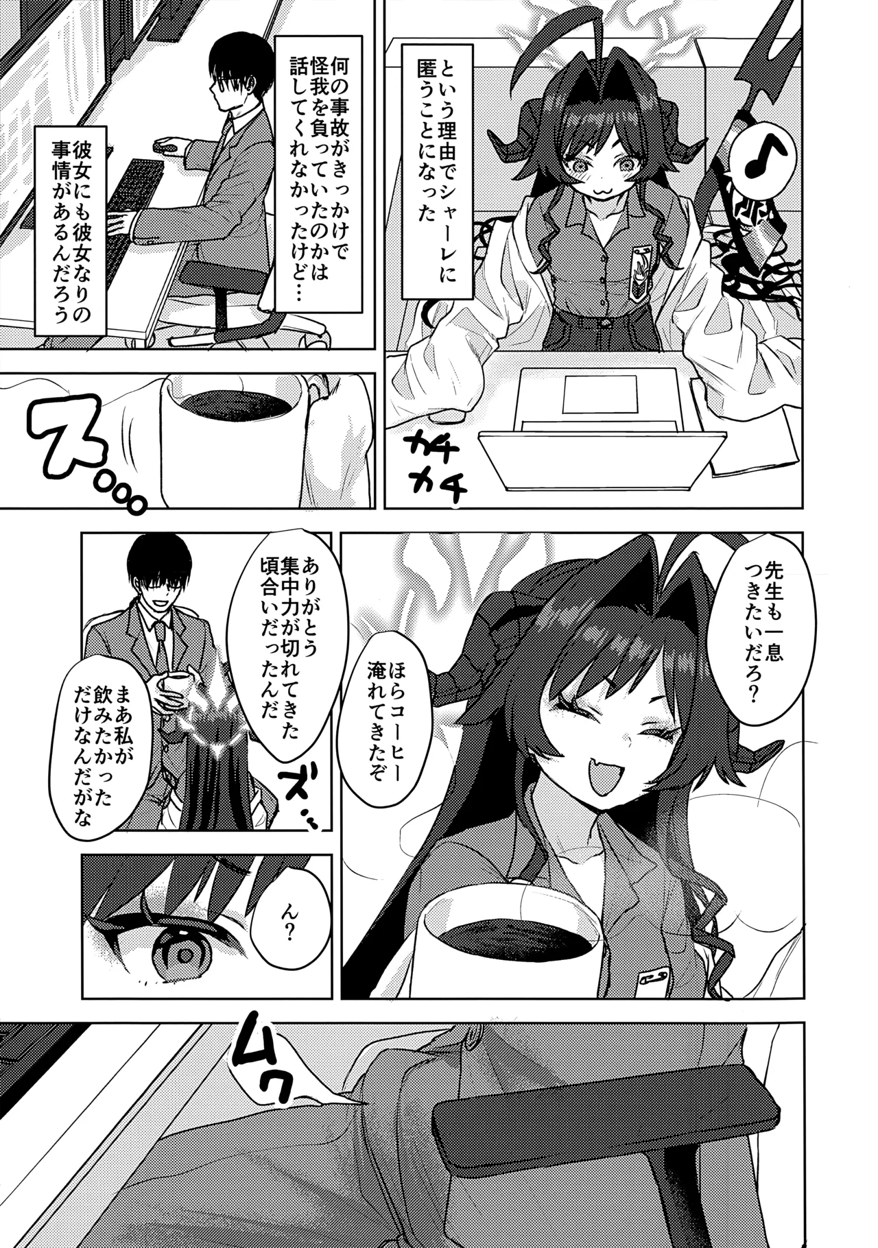 鬼怒川カスミ、シャーレに住みつきました!? Page.16