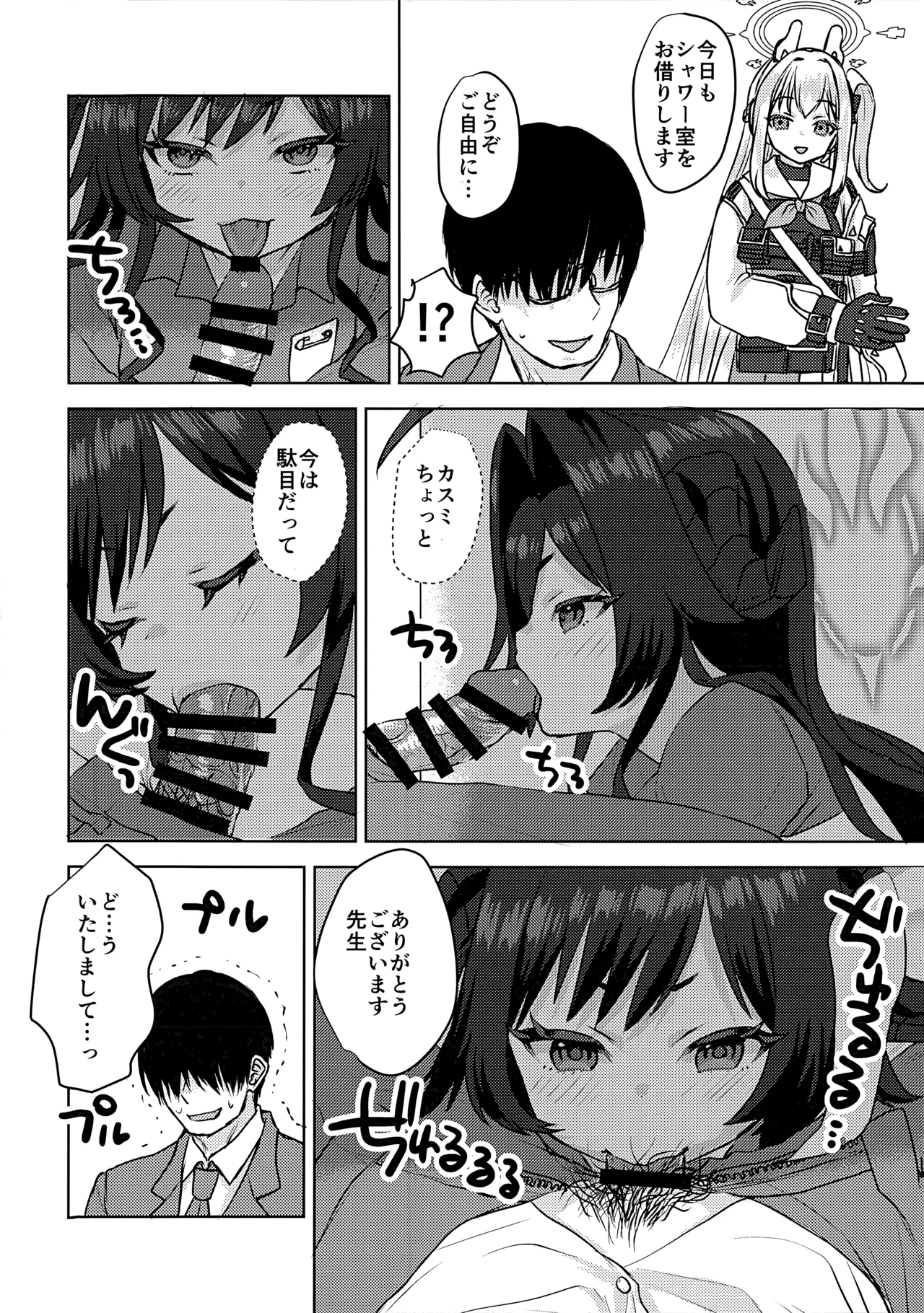 鬼怒川カスミ、シャーレに住みつきました!? Page.19