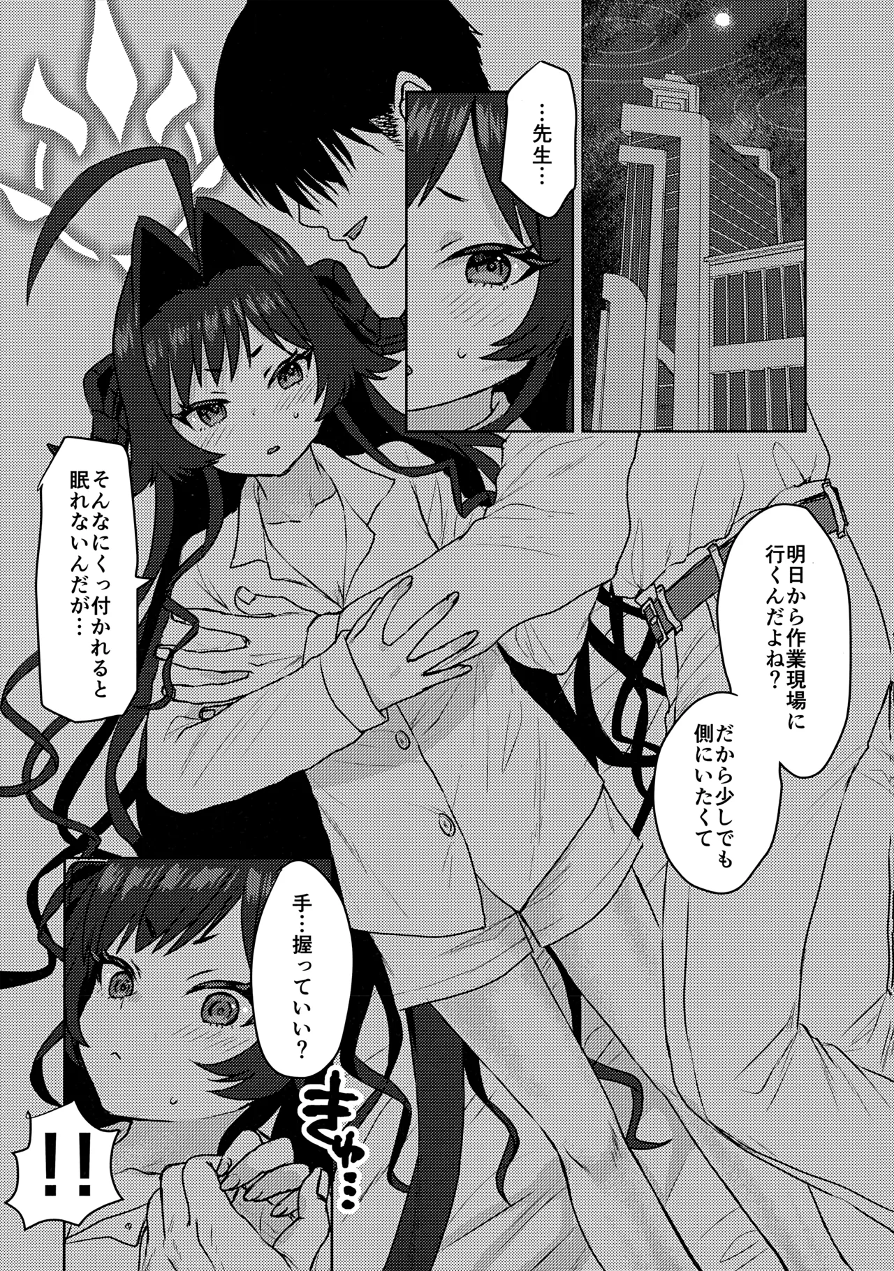 鬼怒川カスミ、シャーレに住みつきました!? Page.31