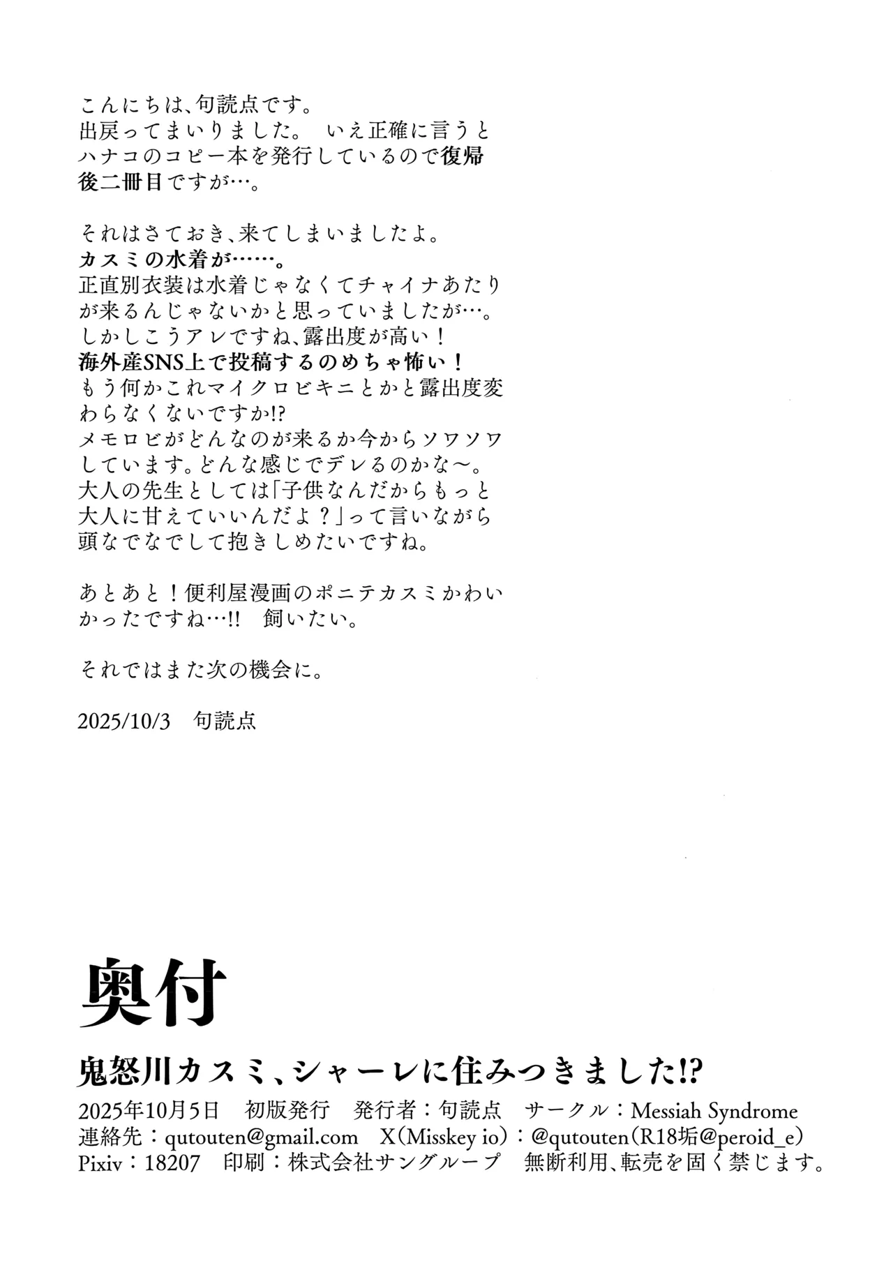 鬼怒川カスミ、シャーレに住みつきました!? Page.33