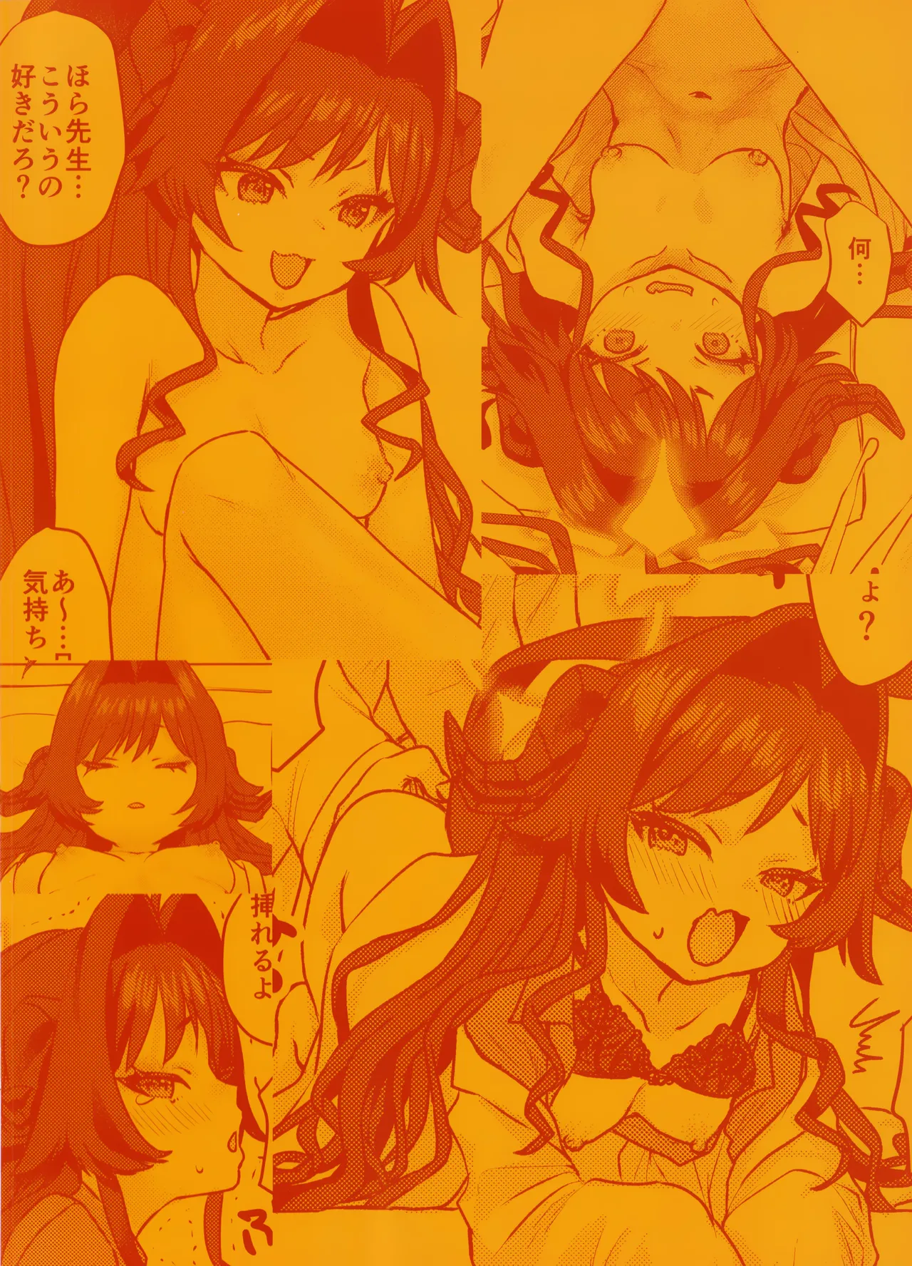 鬼怒川カスミ、シャーレに住みつきました!? Page.34