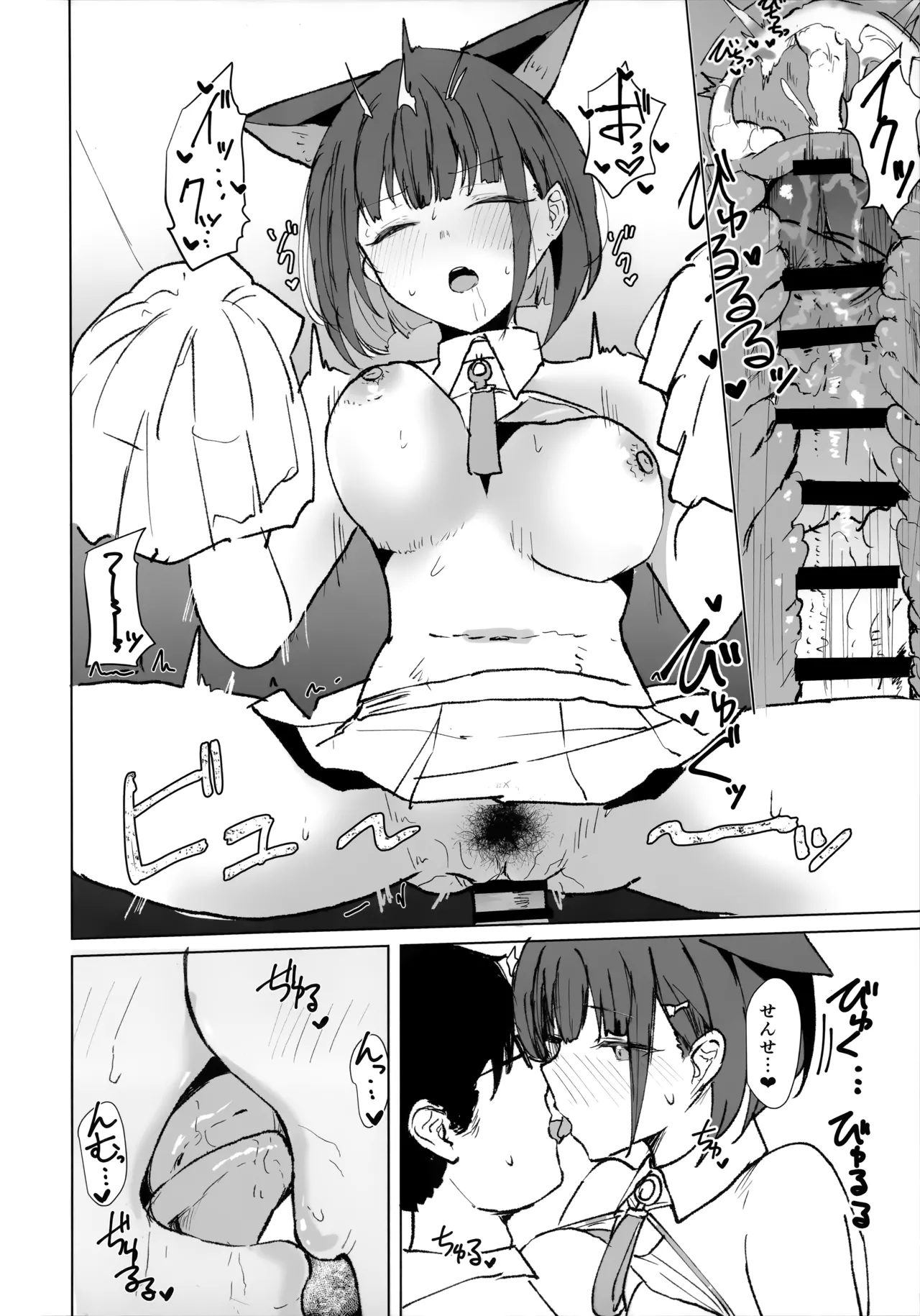 カズサとコスえっち Page.11