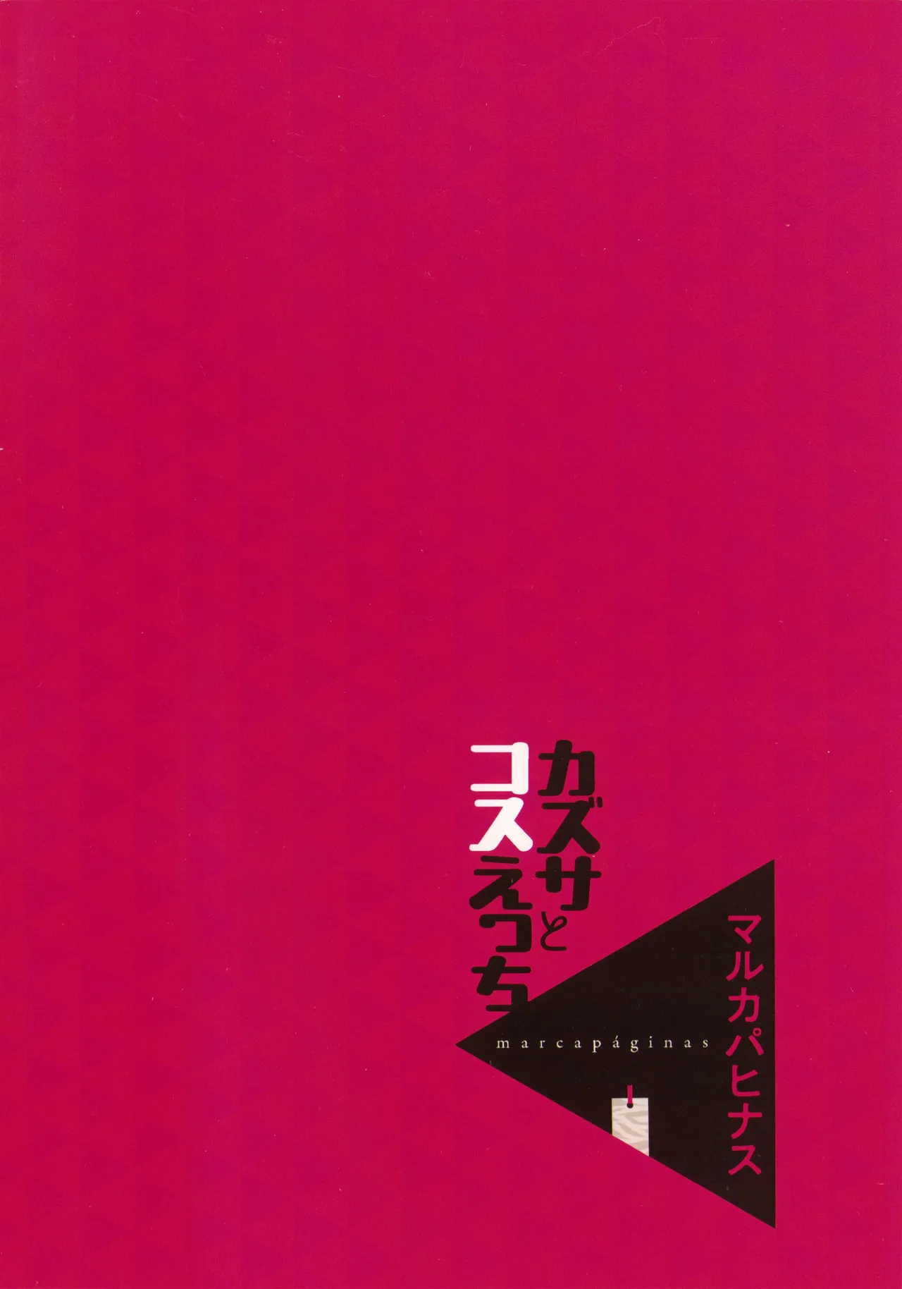カズサとコスえっち Page.19