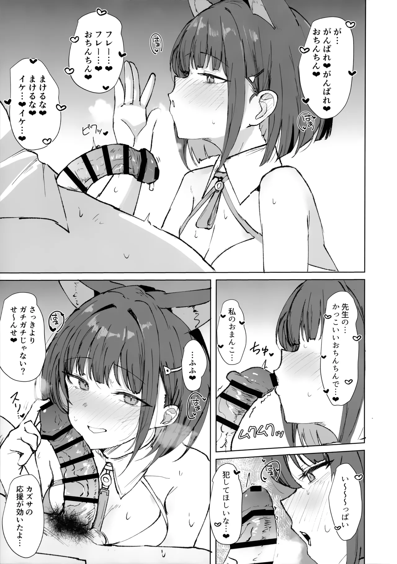 カズサとコスえっち Page.8