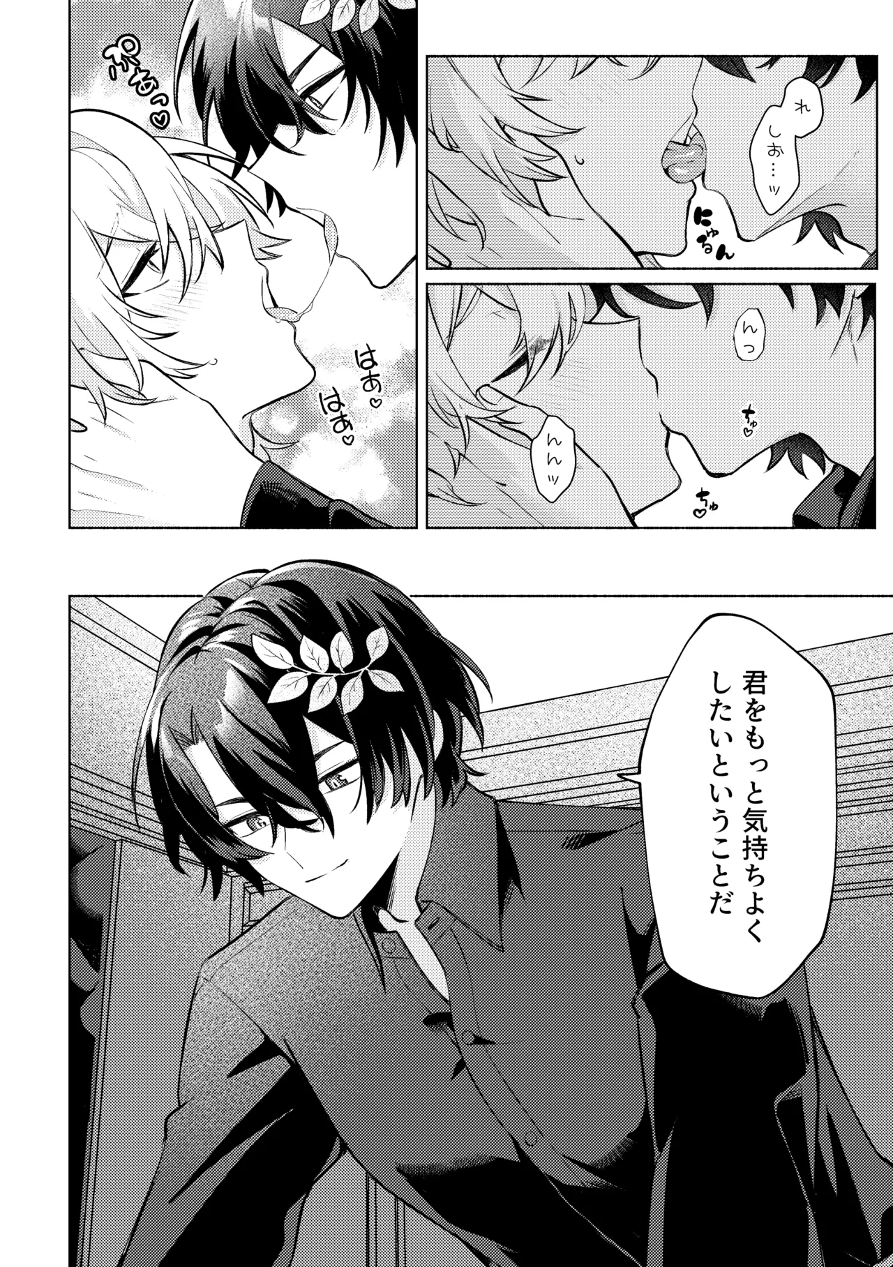 そこは入っちゃダメなトコ！ Page.10