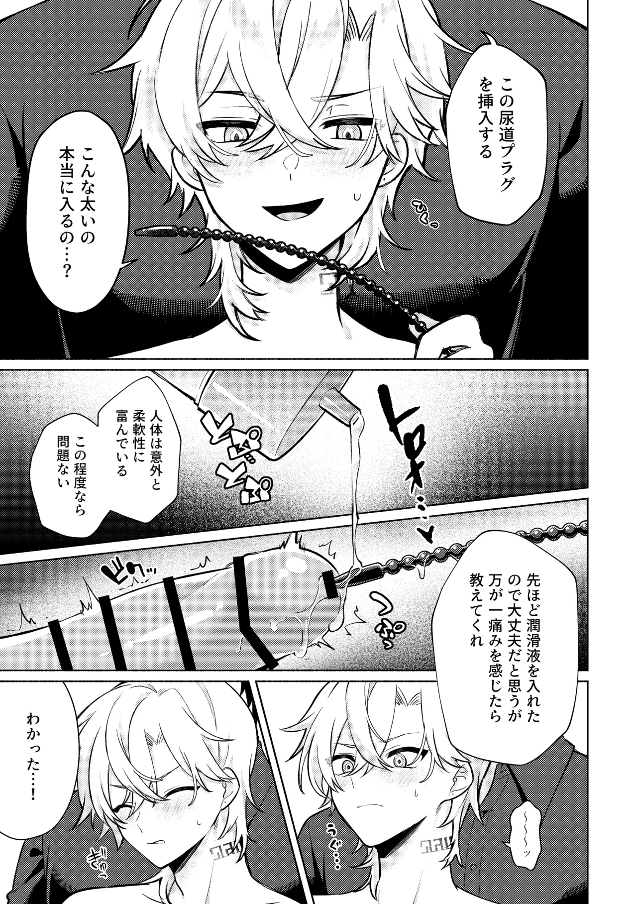 そこは入っちゃダメなトコ！ Page.17