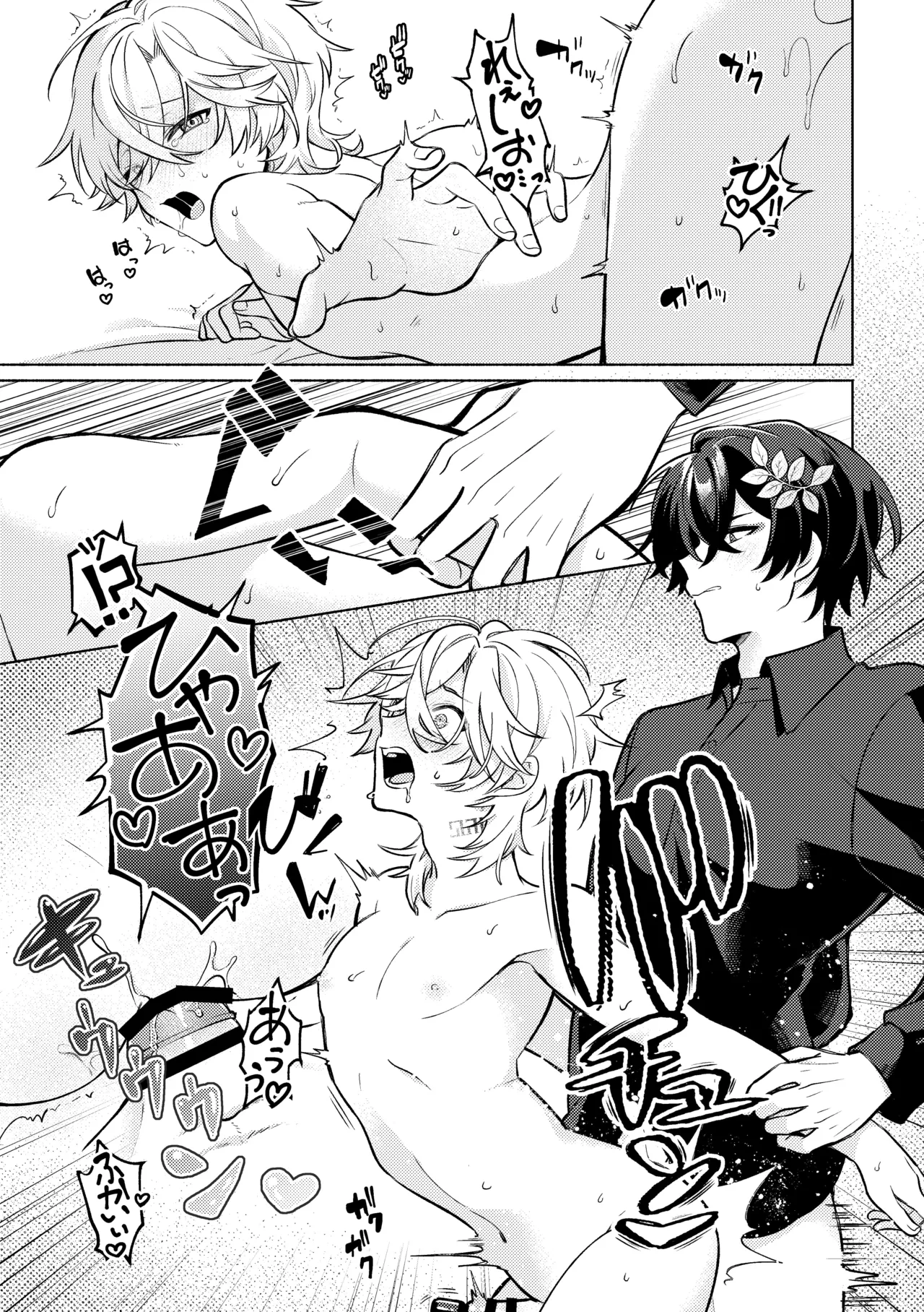 そこは入っちゃダメなトコ！ Page.31