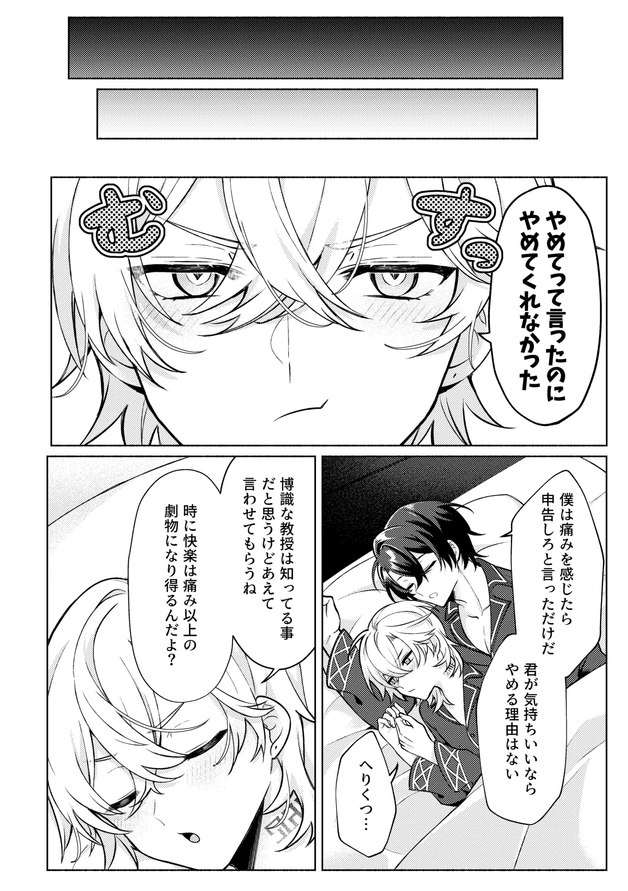 そこは入っちゃダメなトコ！ Page.34