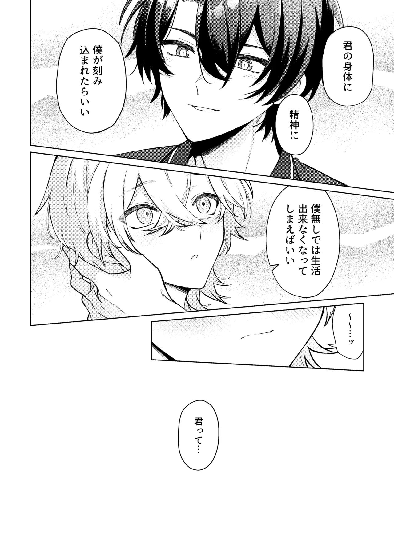 そこは入っちゃダメなトコ！ Page.36