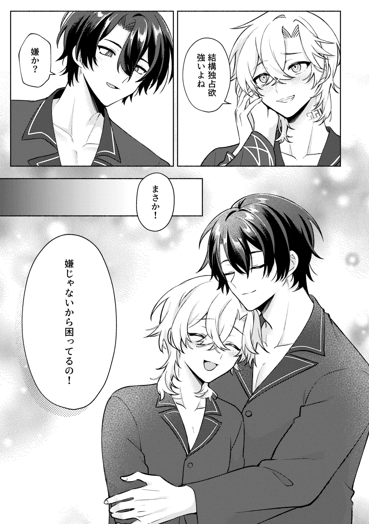 そこは入っちゃダメなトコ！ Page.37