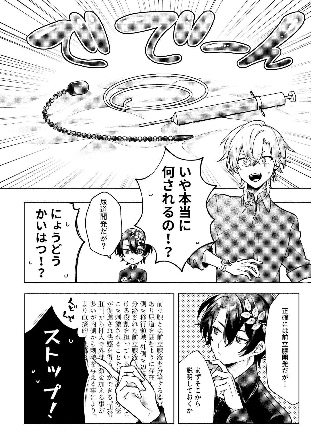 そこは入っちゃダメなトコ！ Page.8