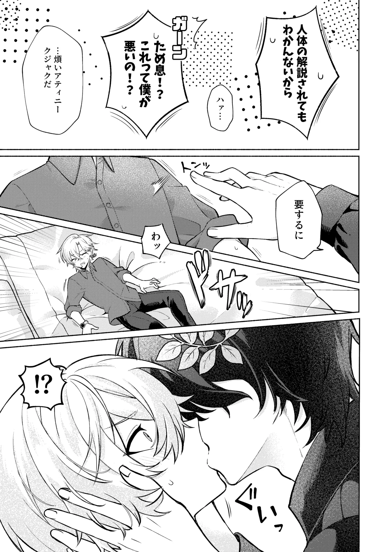 そこは入っちゃダメなトコ！ Page.9
