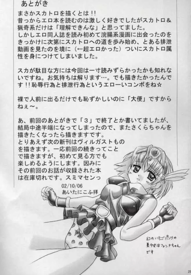 恥陵教室 3 Page.24