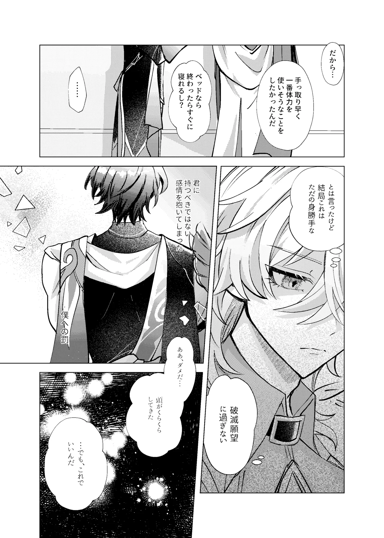 おやすみなさいをいうまえに Page.10