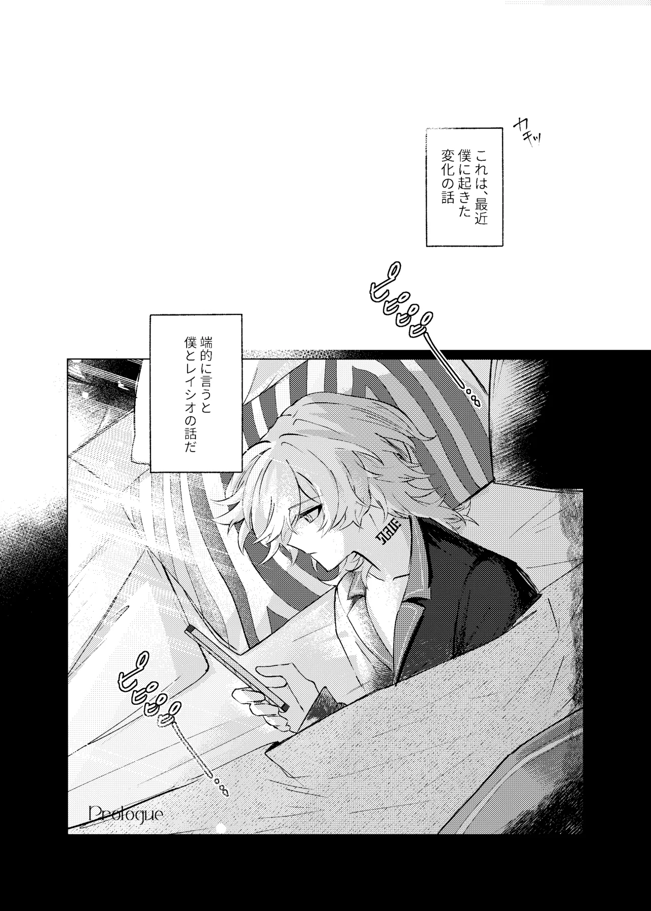 おやすみなさいをいうまえに Page.2