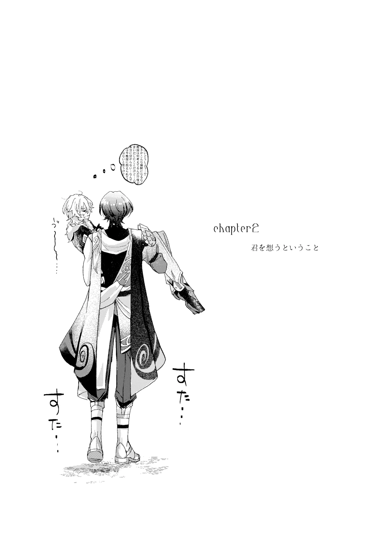 おやすみなさいをいうまえに Page.20