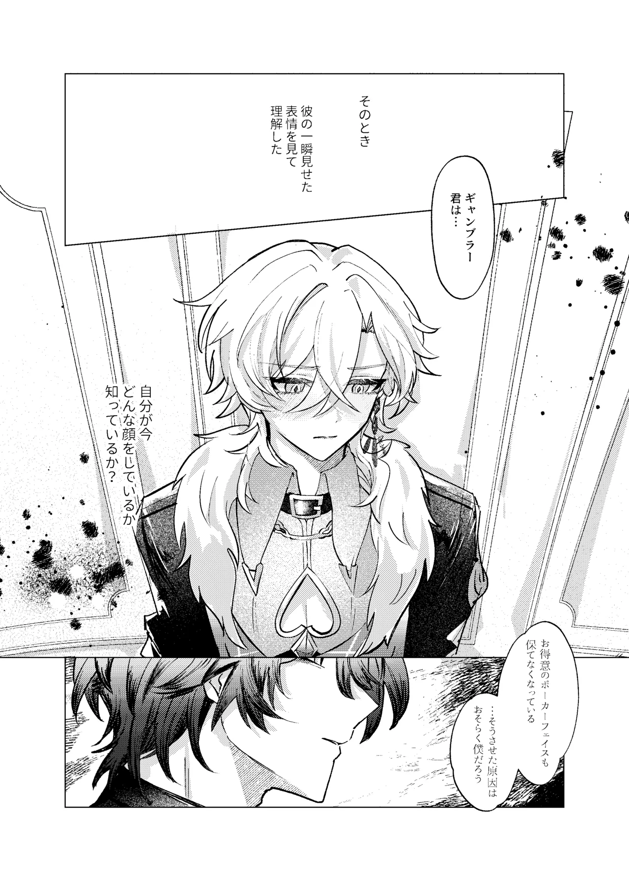 おやすみなさいをいうまえに Page.21