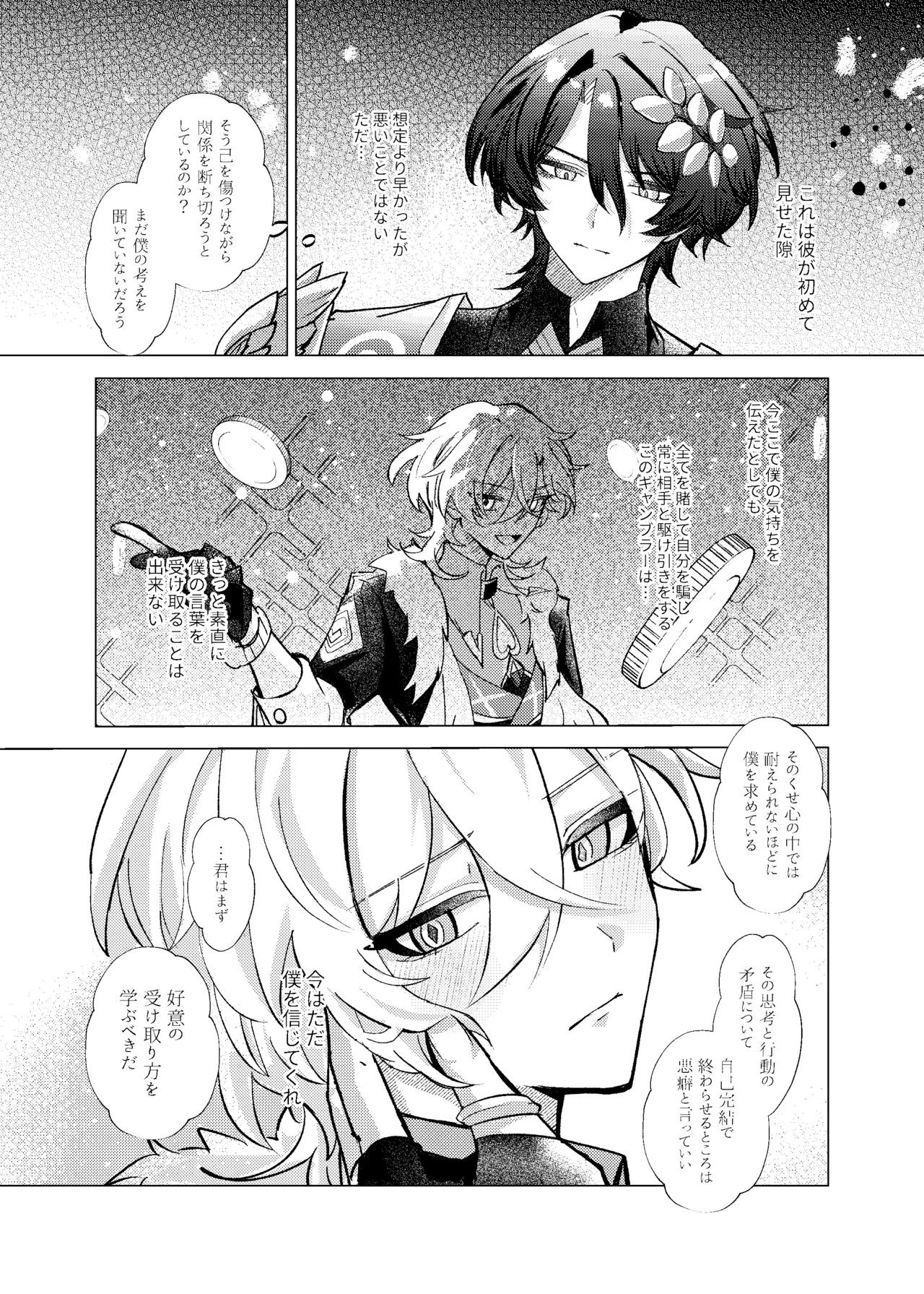 おやすみなさいをいうまえに Page.22