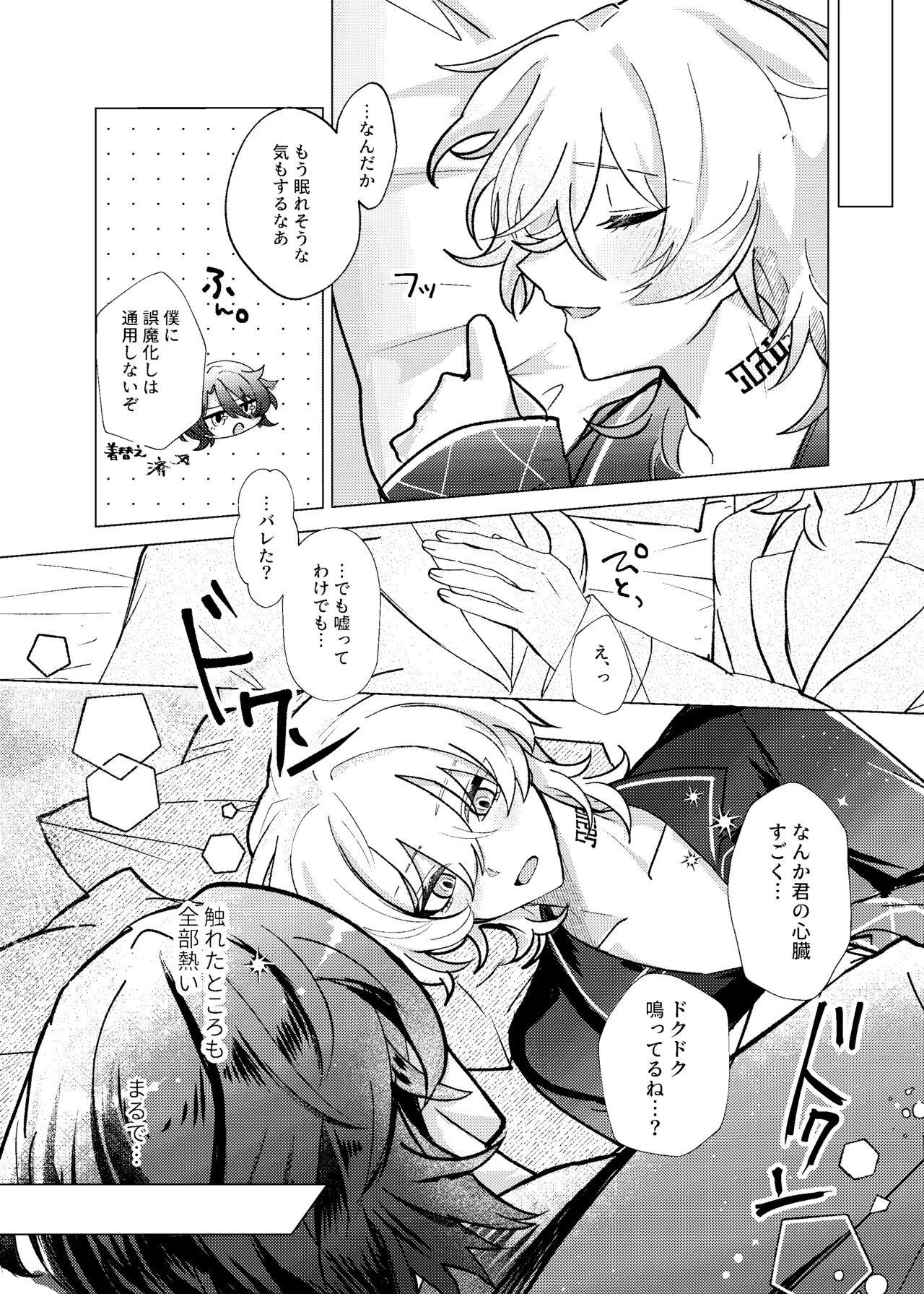 おやすみなさいをいうまえに Page.27