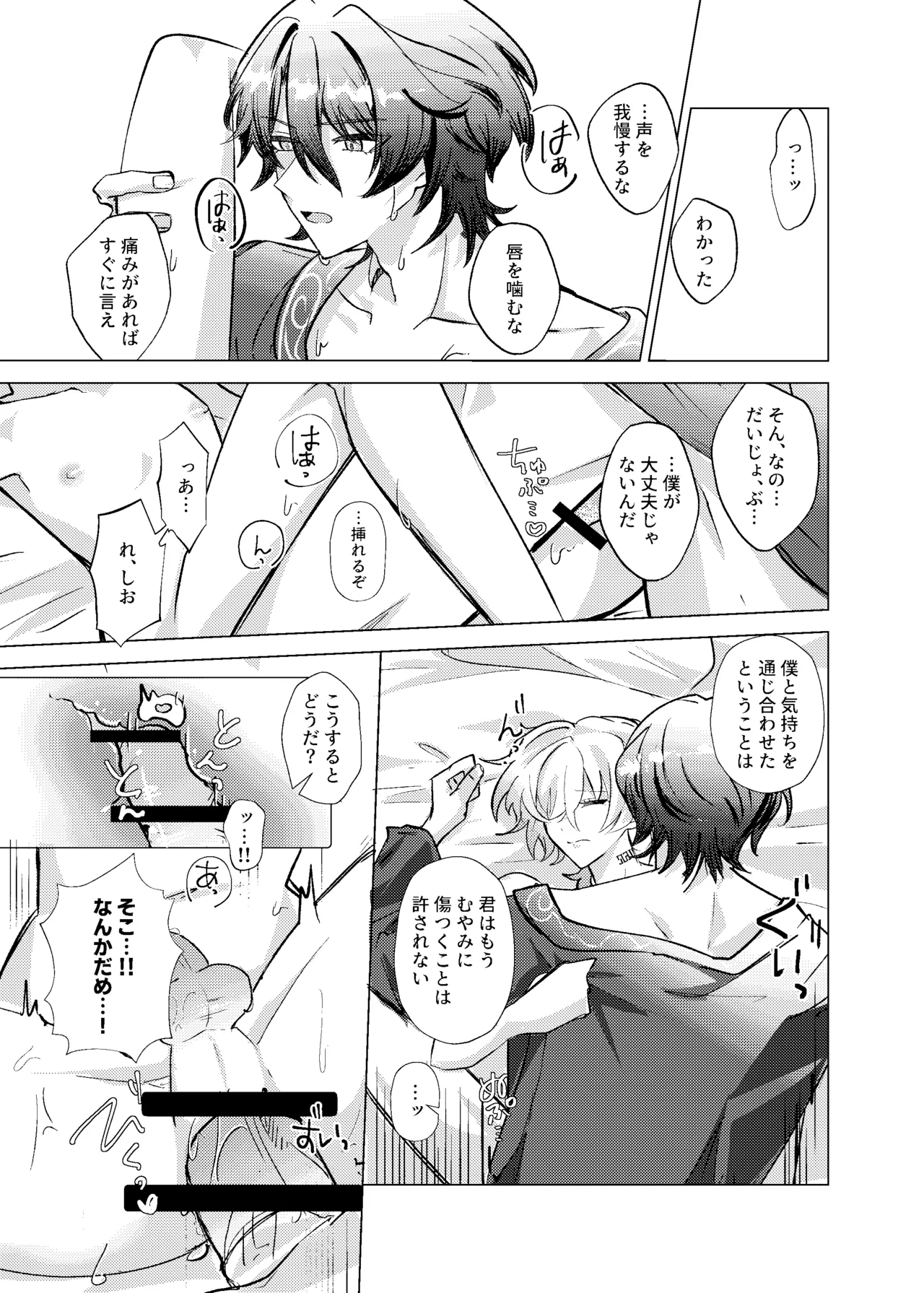 おやすみなさいをいうまえに Page.36