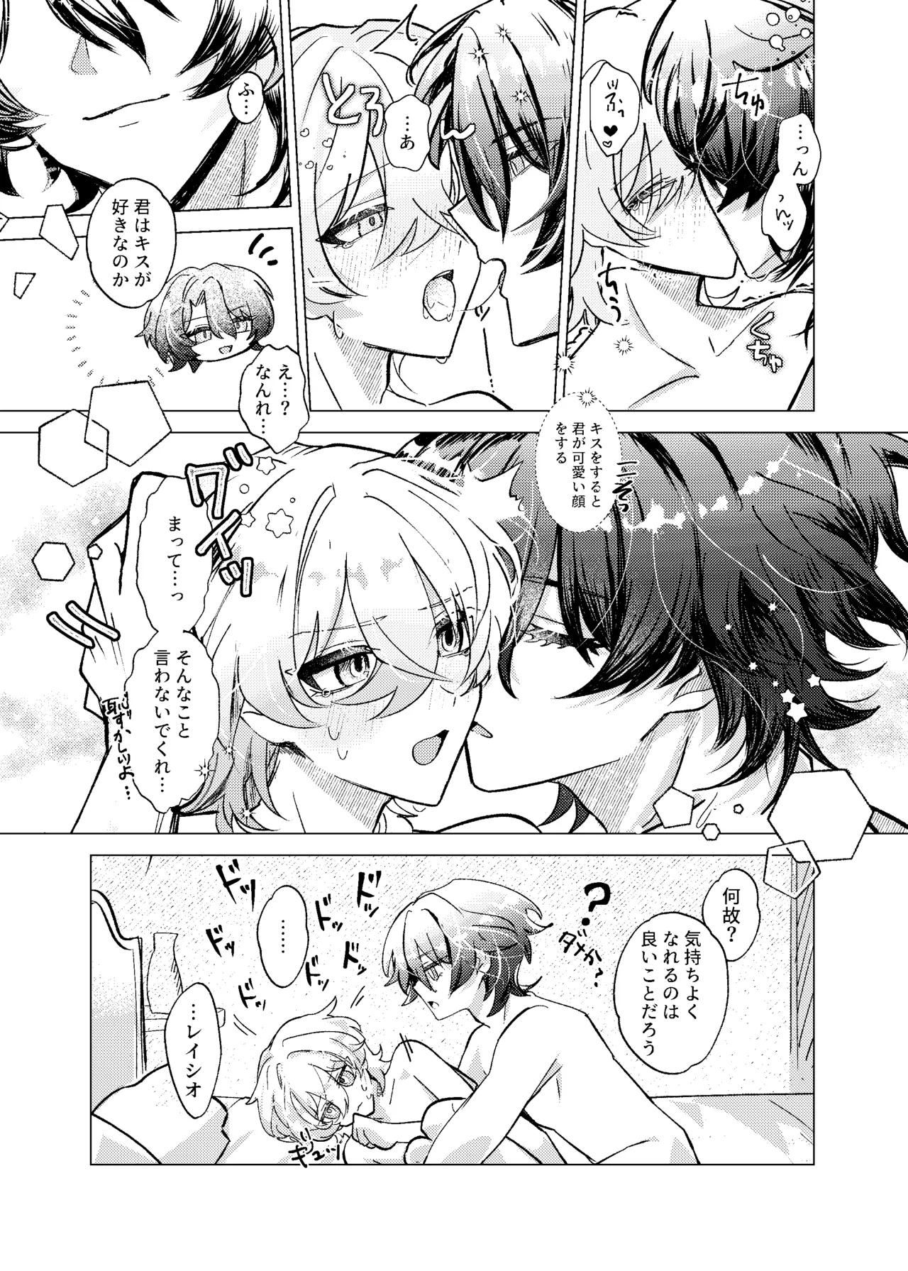 おやすみなさいをいうまえに Page.39