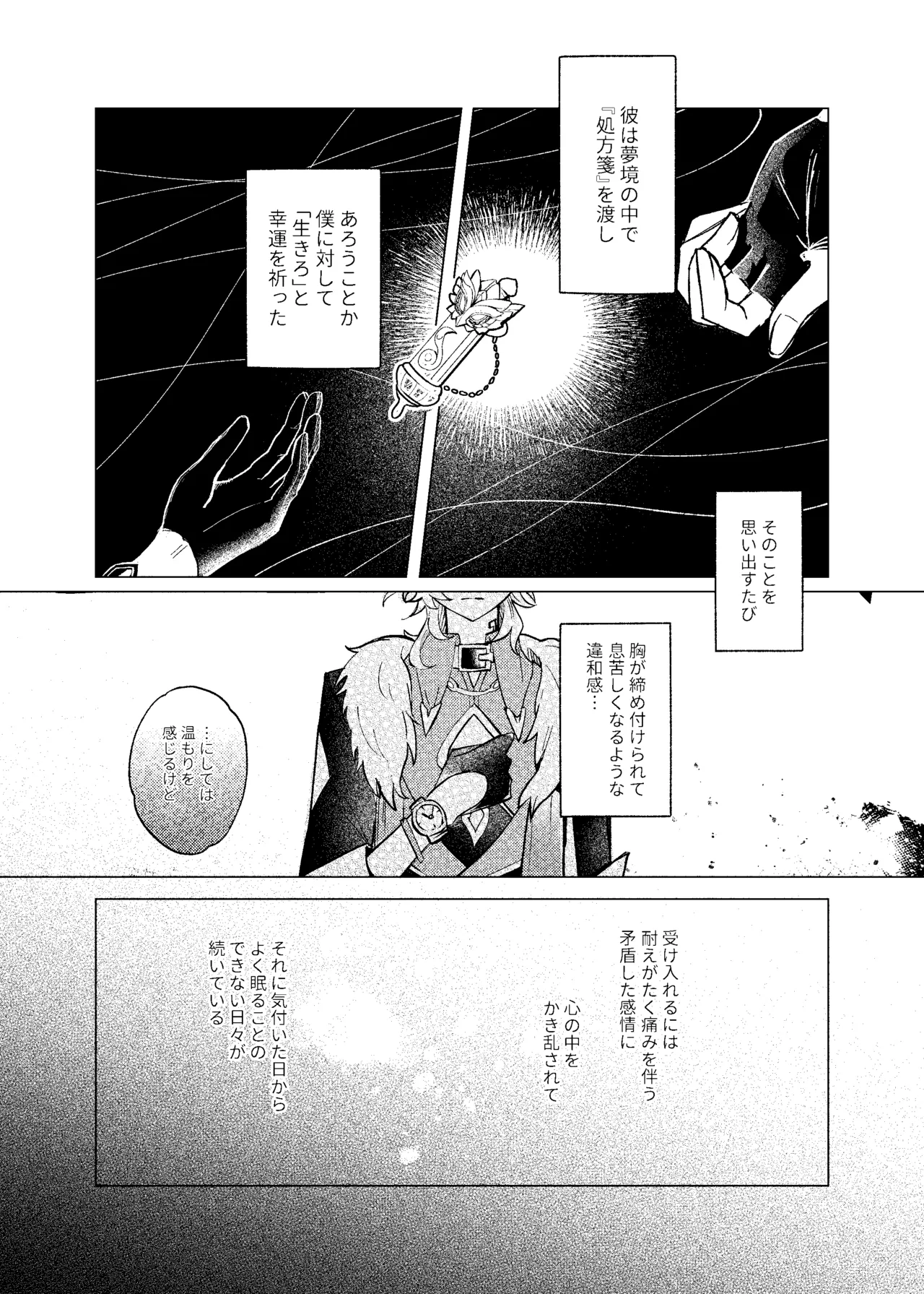 おやすみなさいをいうまえに Page.4