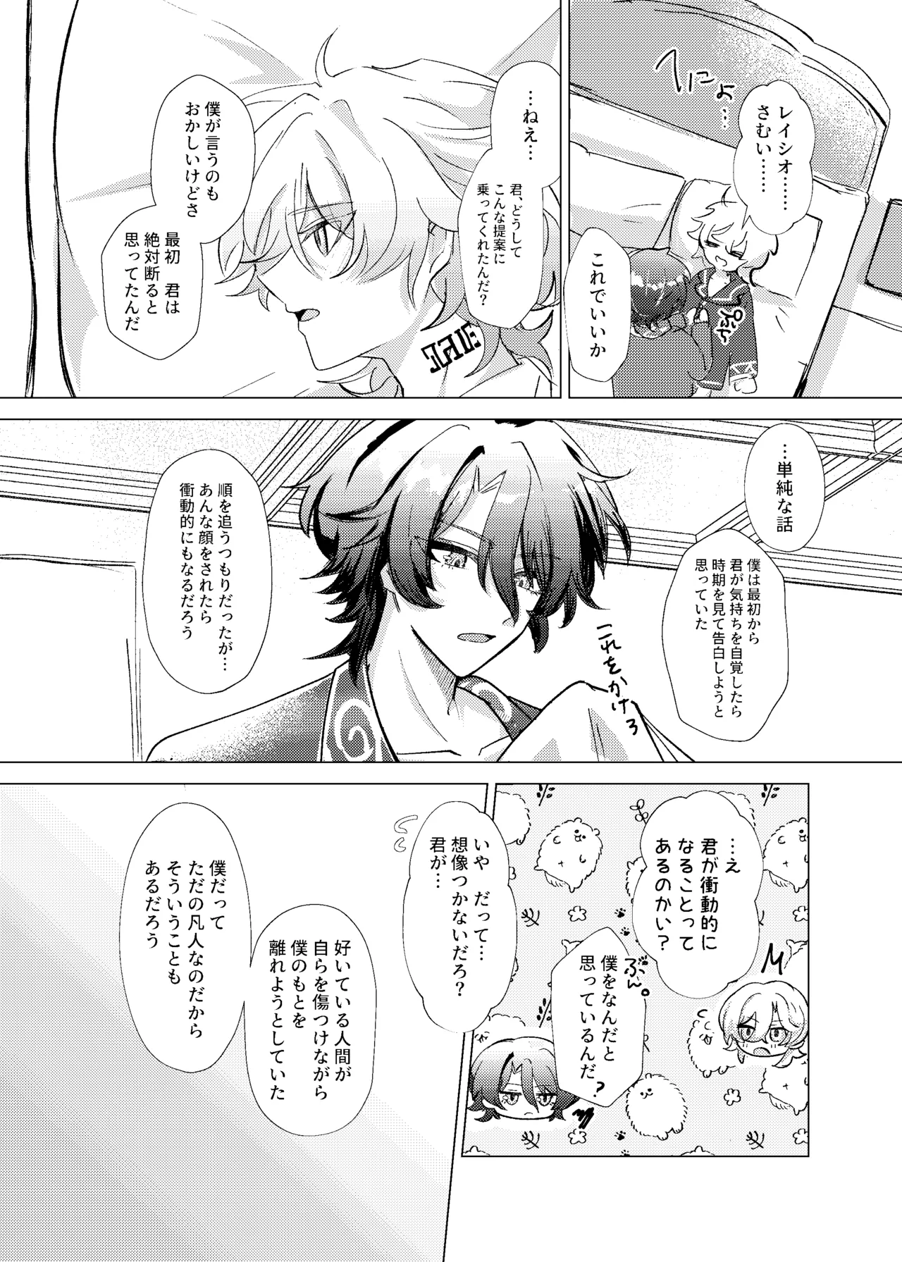 おやすみなさいをいうまえに Page.43