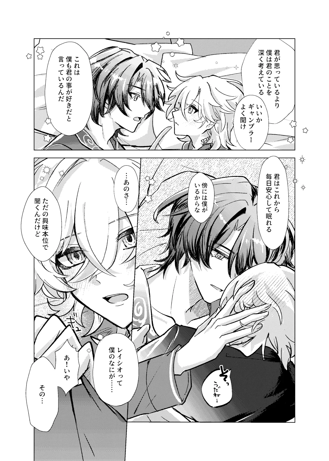 おやすみなさいをいうまえに Page.44