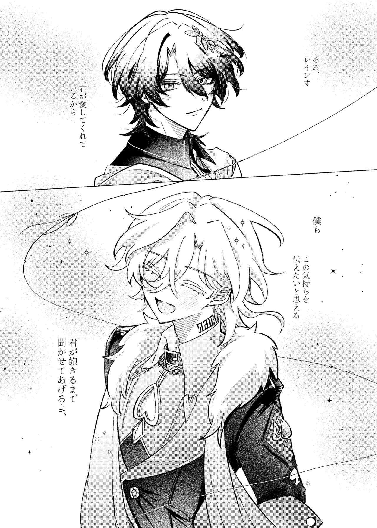 おやすみなさいをいうまえに Page.48