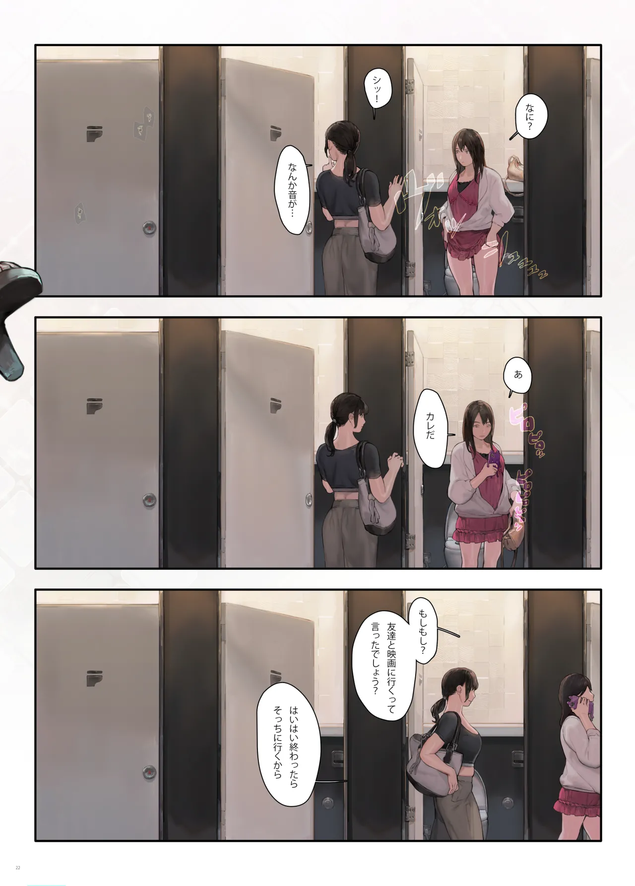 ご近所の奥さん映画館行って映画を見ない Page.21