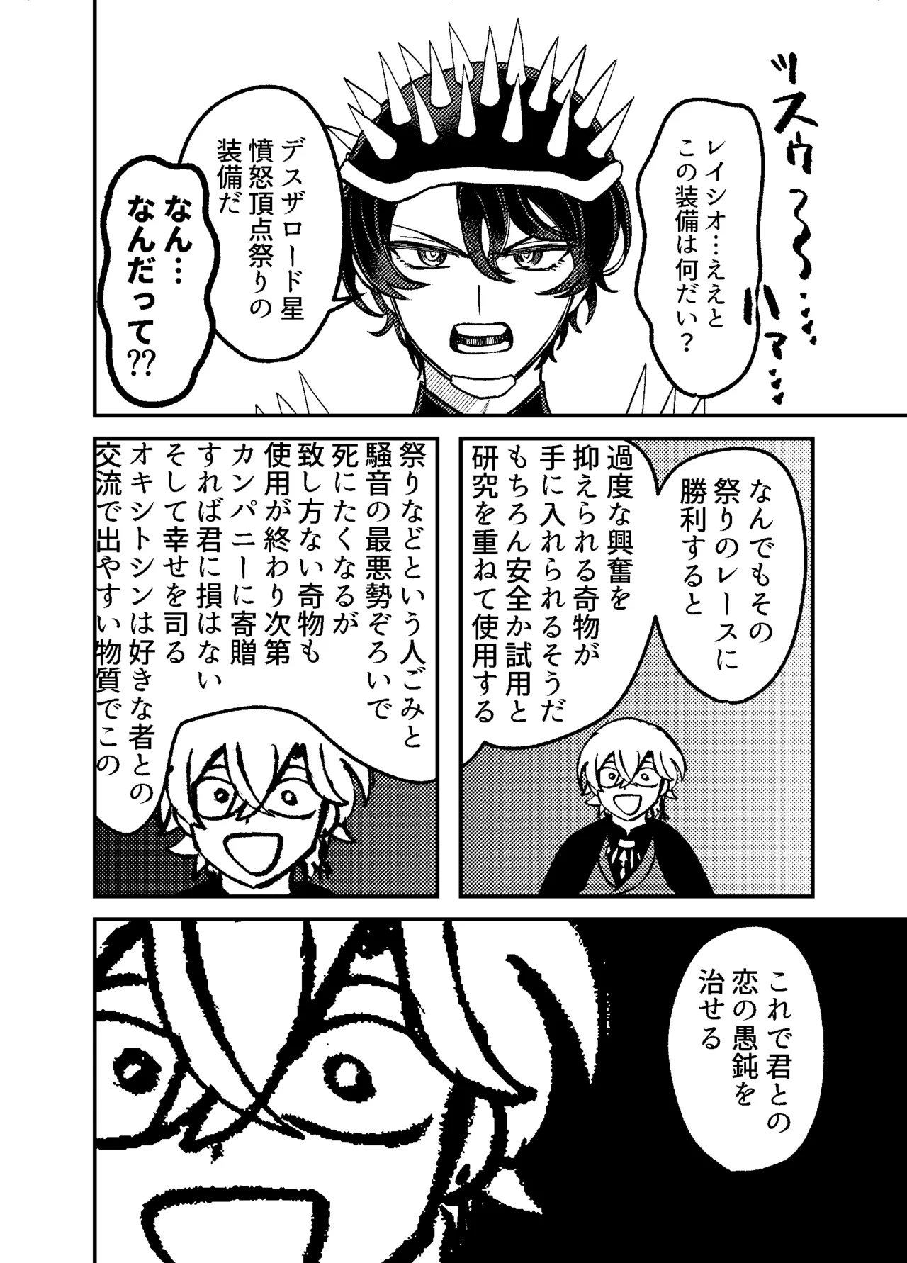 僕らは恋できない！ Page.11