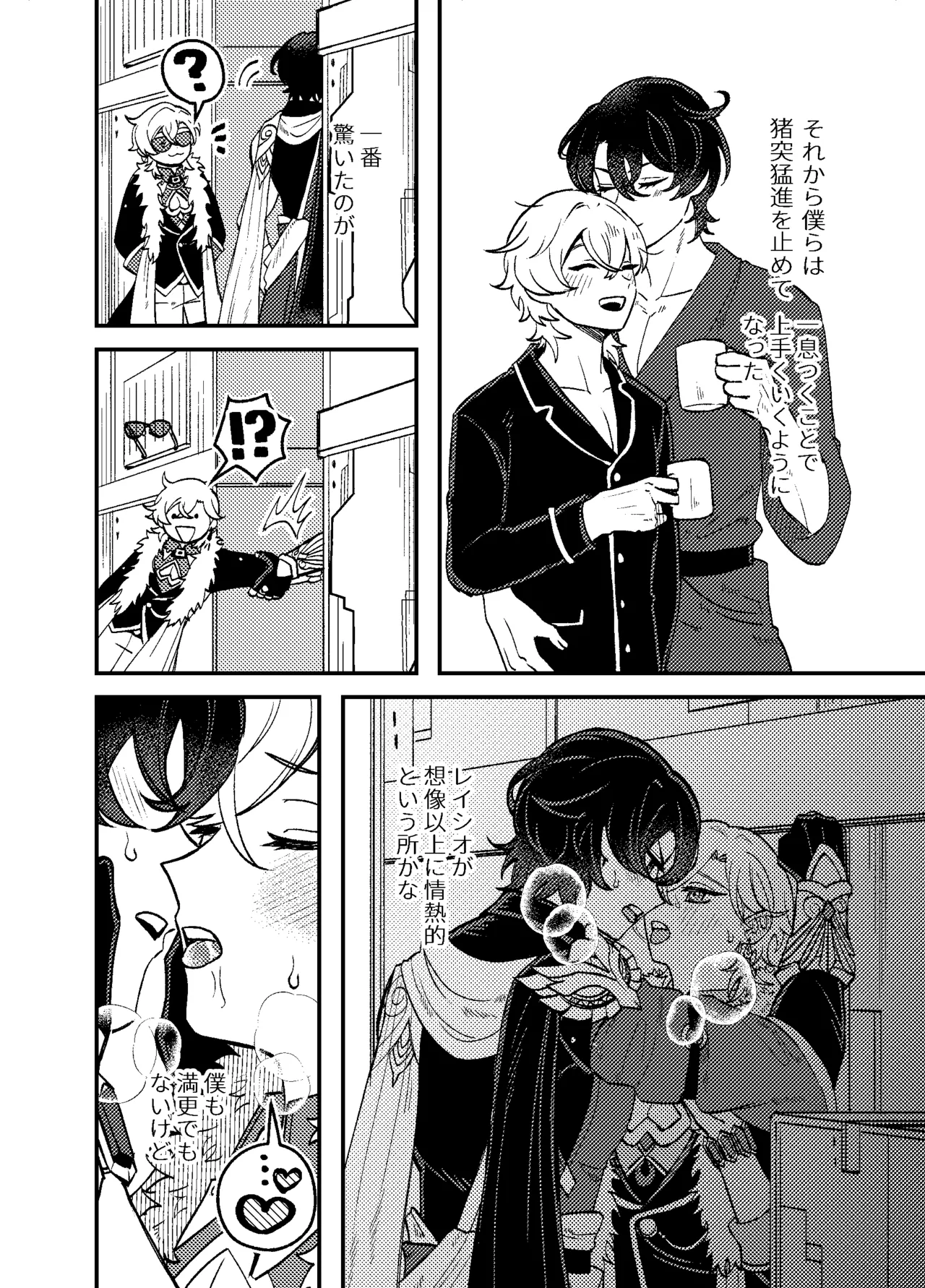 僕らは恋できない！ Page.17