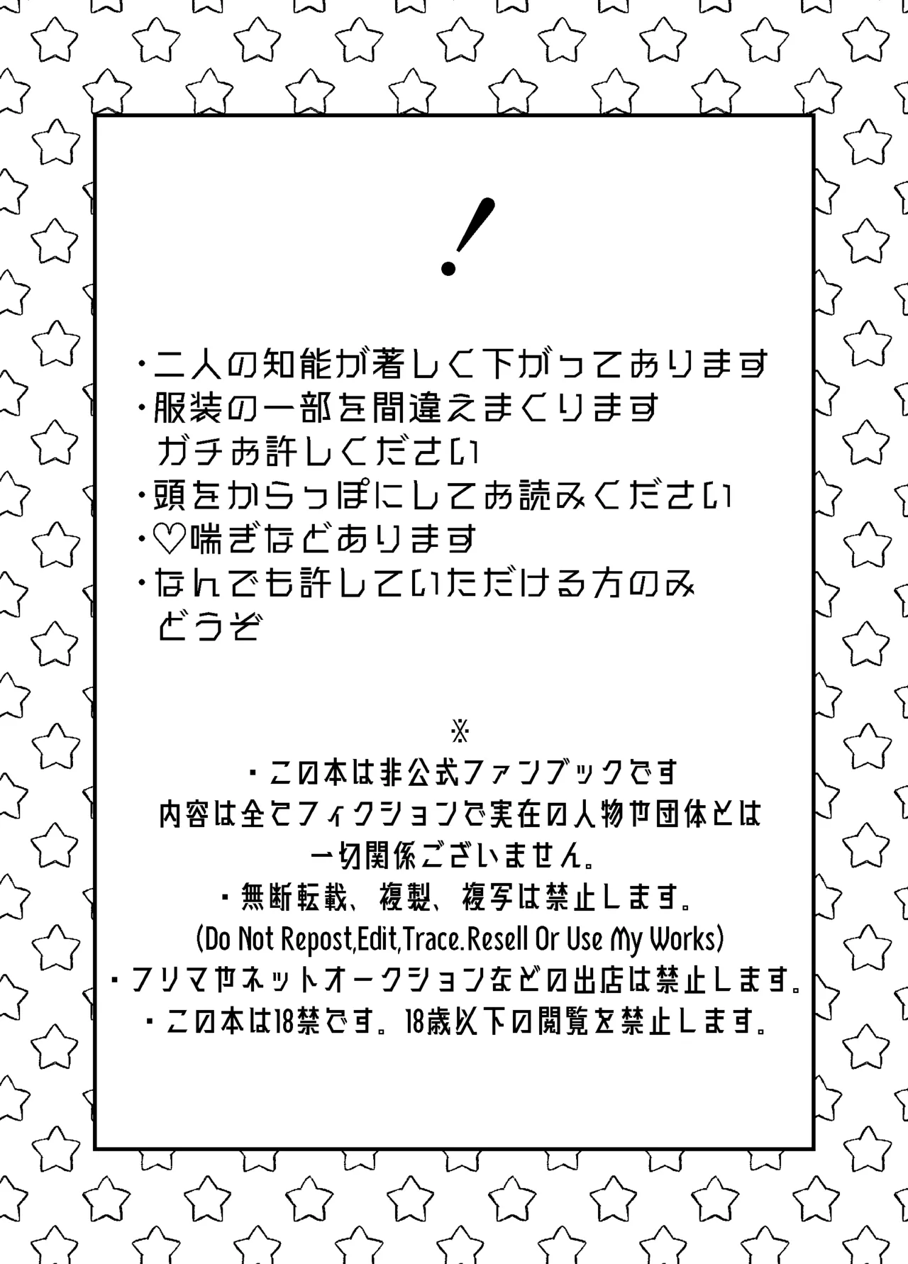 僕らは恋できない！ Page.2