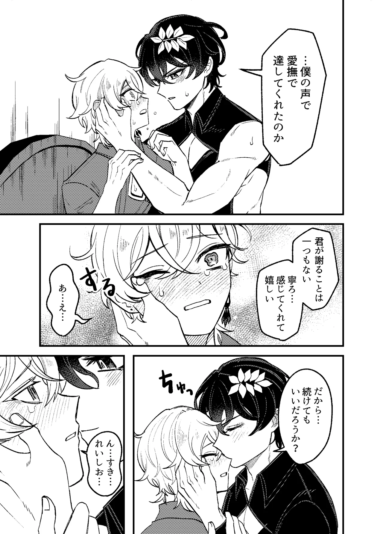 僕らは恋できない！ Page.24