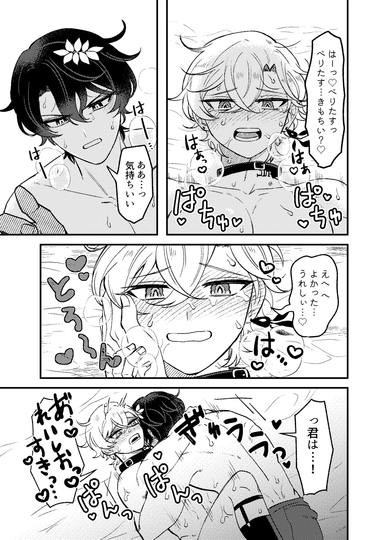 僕らは恋できない！ Page.30