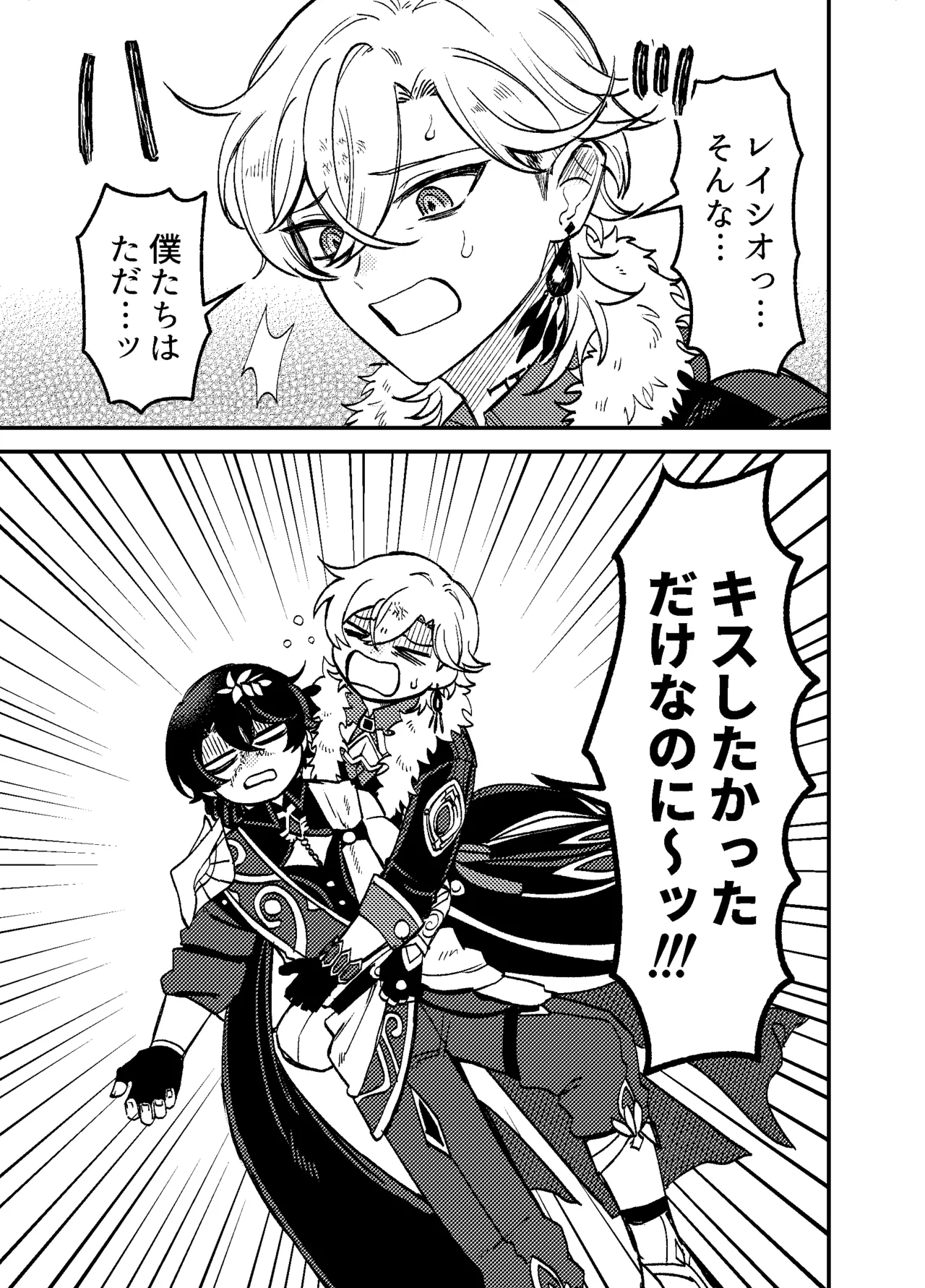 僕らは恋できない！ Page.4