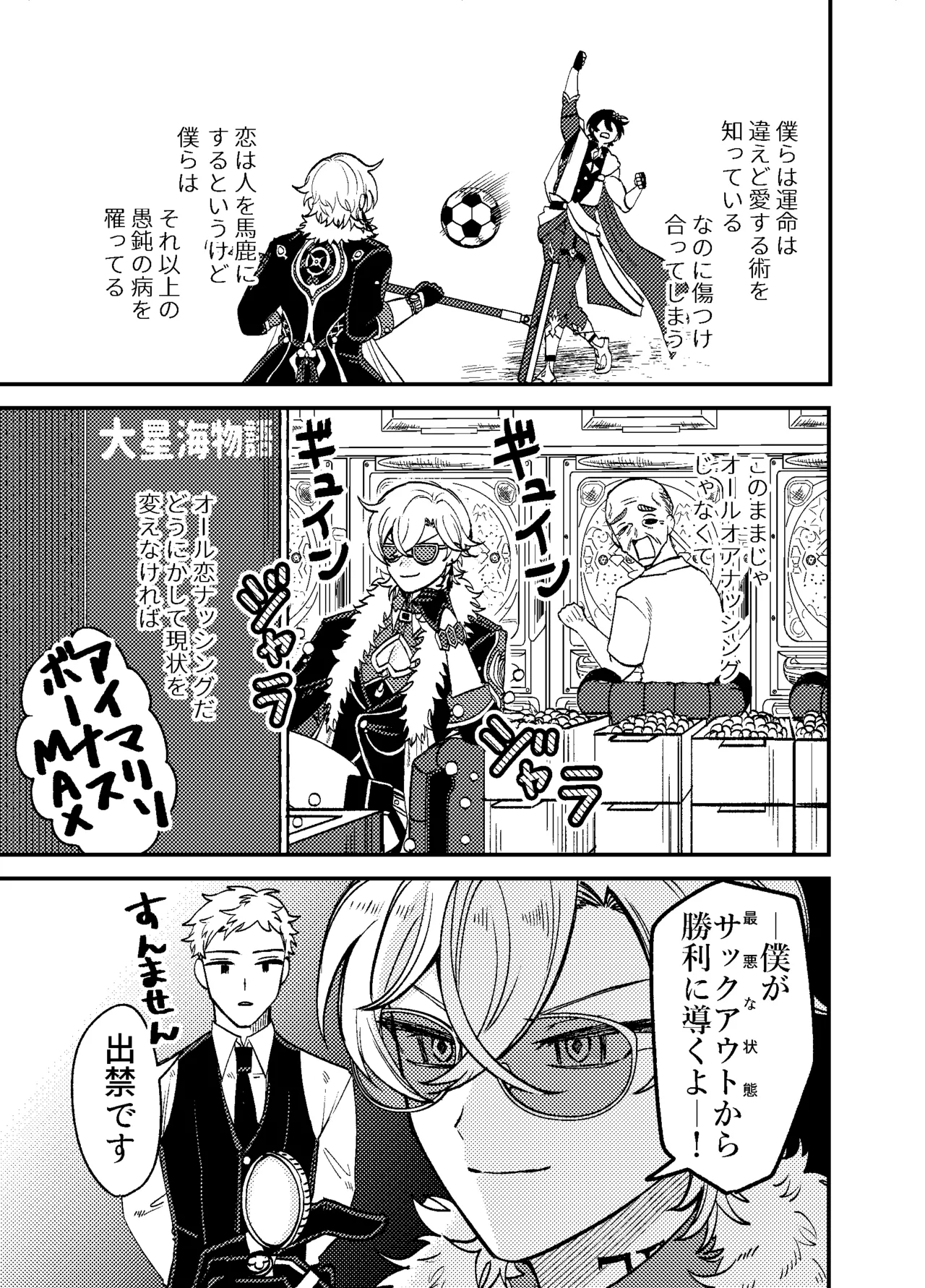 僕らは恋できない！ Page.6