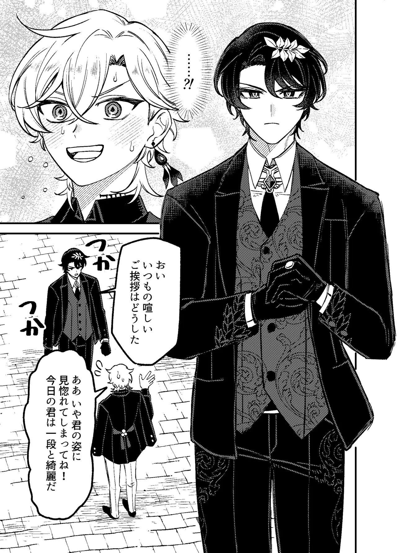 僕らは恋できない！ Page.8