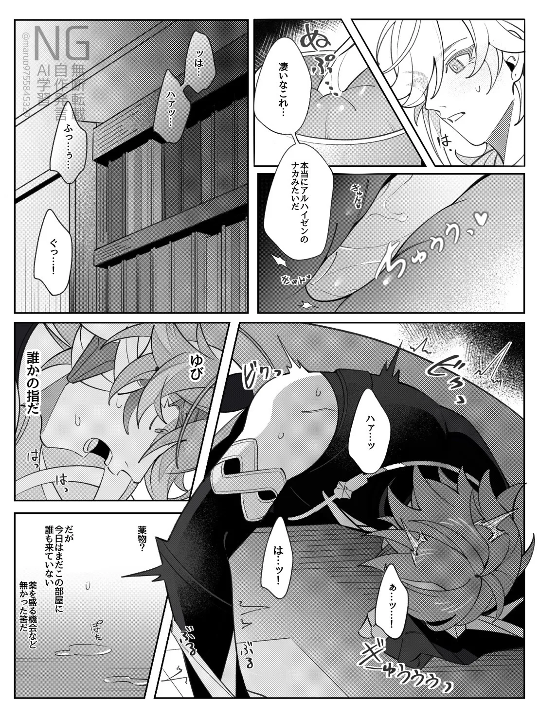 書記官の災難な一日。 Page.10