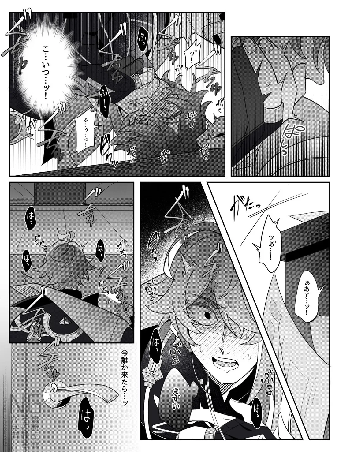 書記官の災難な一日。 Page.12