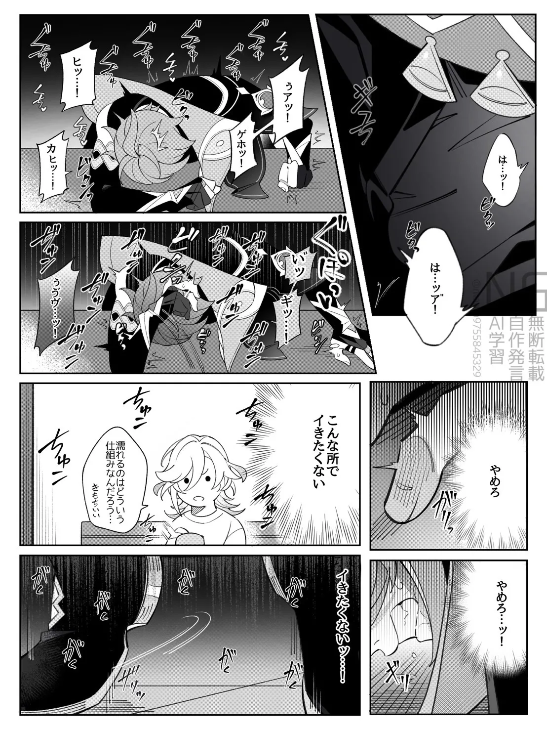 書記官の災難な一日。 Page.13