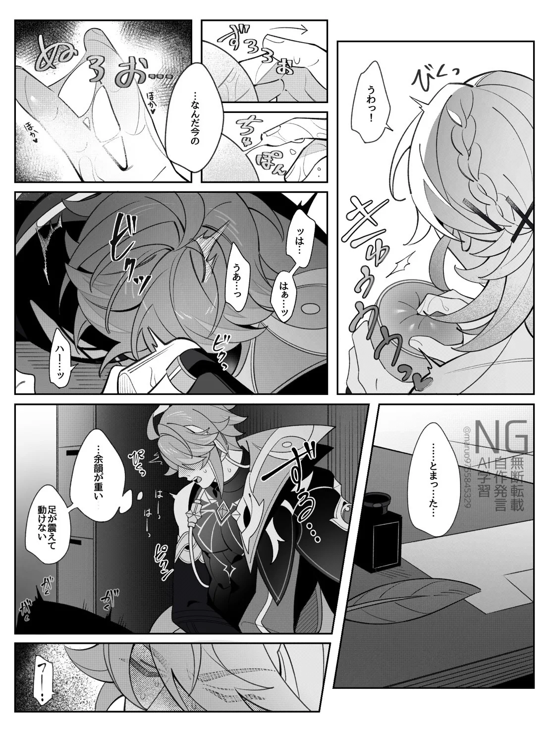 書記官の災難な一日。 Page.16