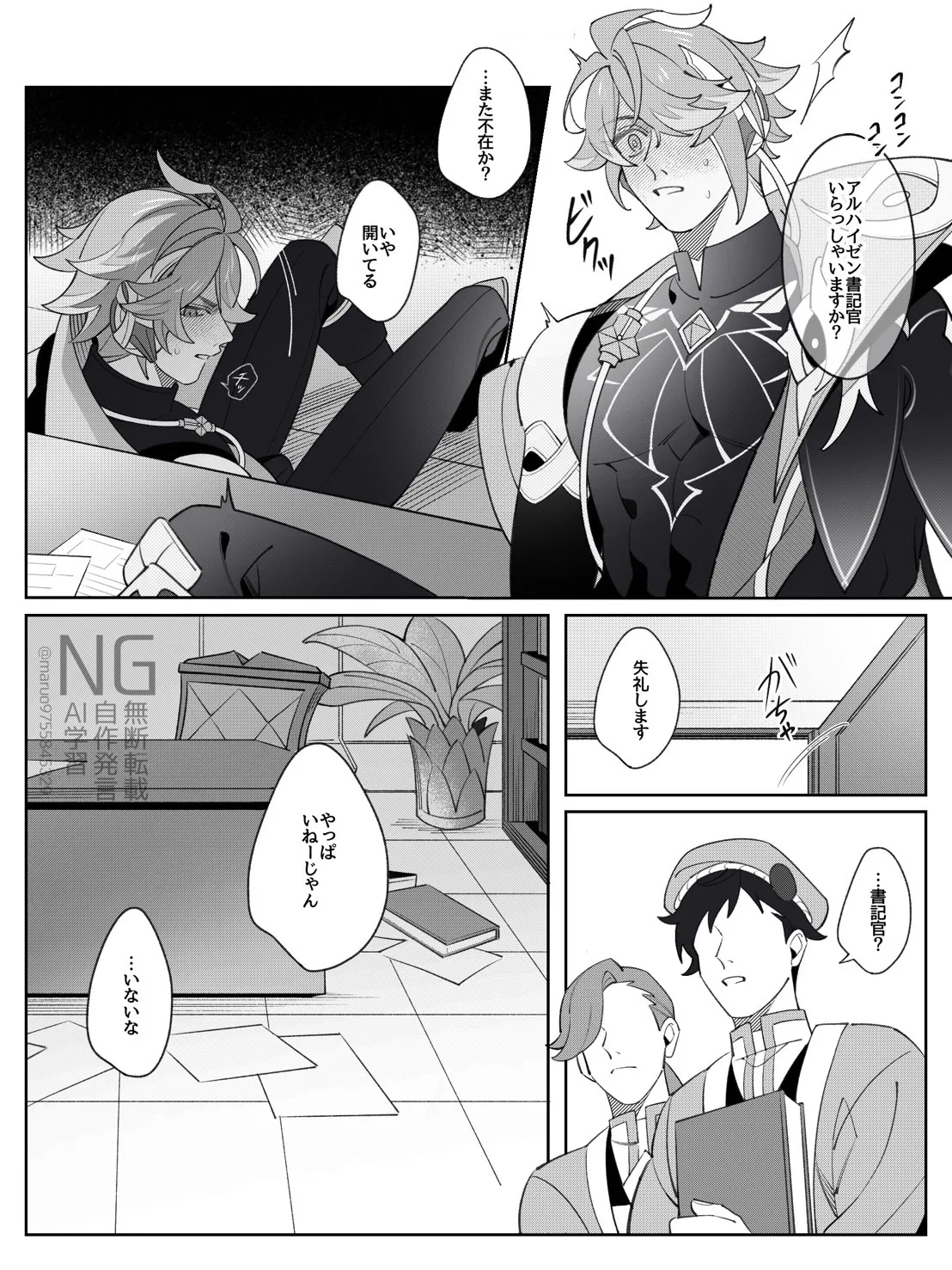 書記官の災難な一日。 Page.18