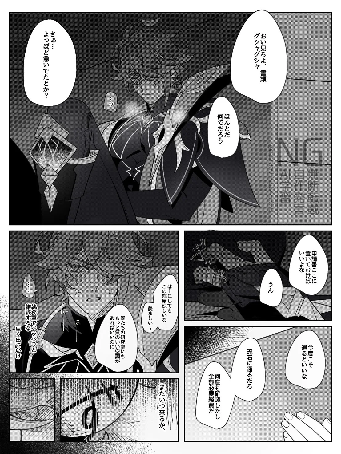 書記官の災難な一日。 Page.19